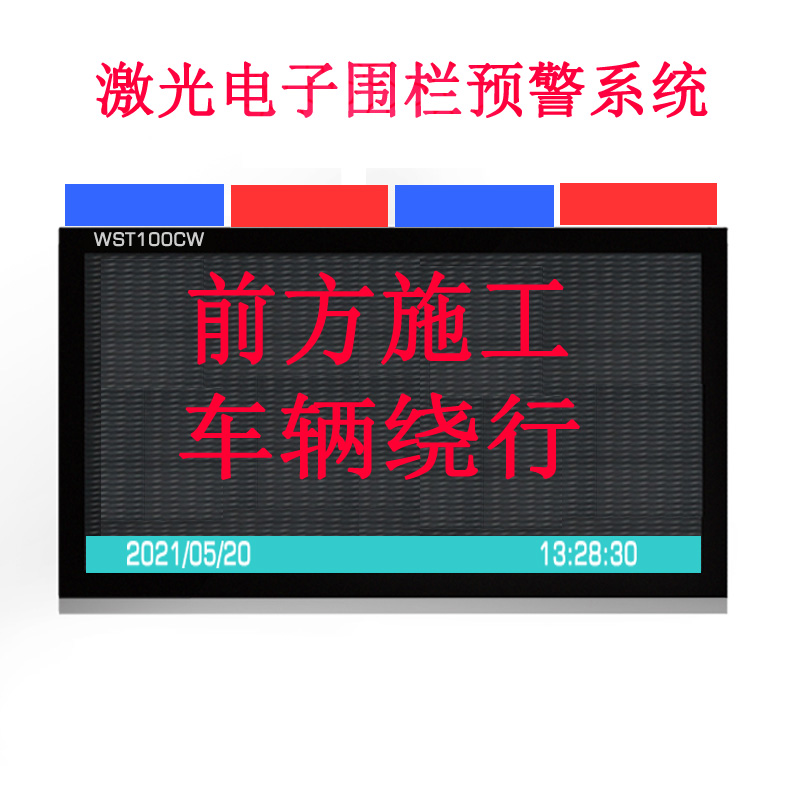 激光警示儀